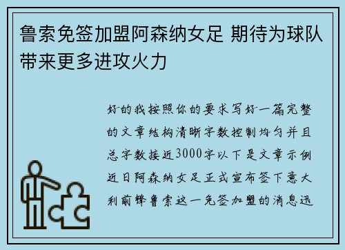 鲁索免签加盟阿森纳女足 期待为球队带来更多进攻火力