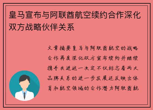 皇马宣布与阿联酋航空续约合作深化双方战略伙伴关系