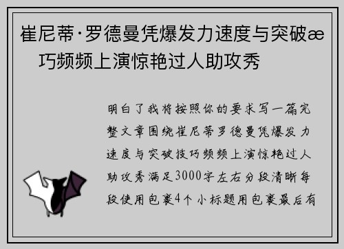 崔尼蒂·罗德曼凭爆发力速度与突破技巧频频上演惊艳过人助攻秀