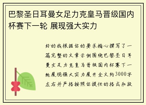 巴黎圣日耳曼女足力克皇马晋级国内杯赛下一轮 展现强大实力 巴黎圣日耳曼女足力克皇马晋级国内杯赛下一轮 展现强大实力