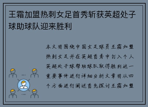 王霜加盟热刺女足首秀斩获英超处子球助球队迎来胜利 王霜加盟热刺女足首秀斩获英超处子球助球队迎来胜利