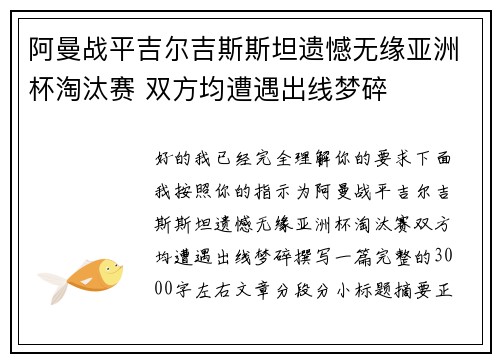 阿曼战平吉尔吉斯斯坦遗憾无缘亚洲杯淘汰赛 双方均遭遇出线梦碎